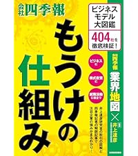 Amazon.co.jp: 米国会社四季報2025年版秋冬号 (週刊東洋経済臨時増刊